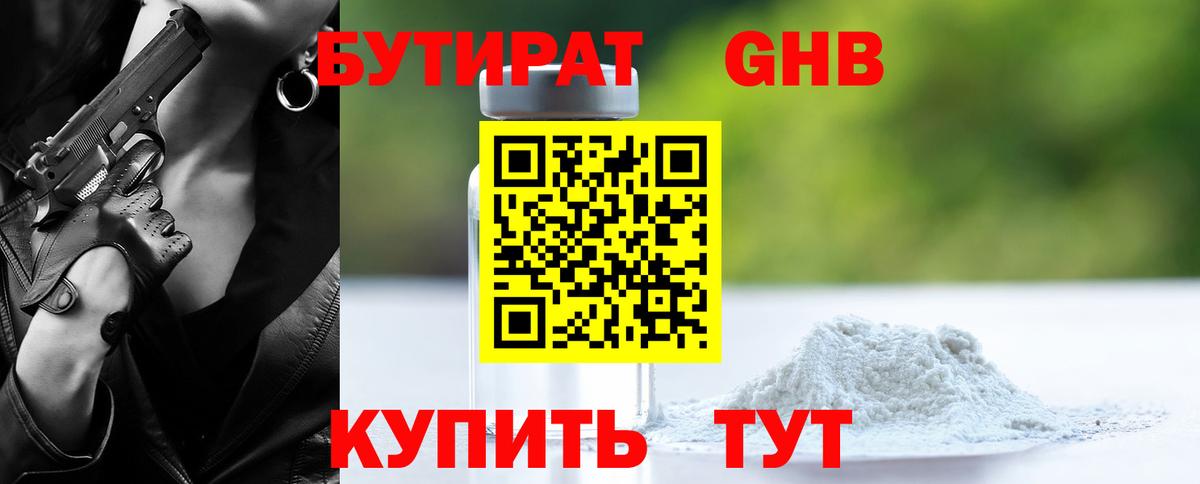БУТИРАТ BDO 33% Кингисепп