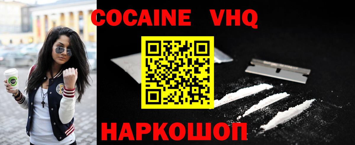 Кингисепп  COCAIN VHQ  Вход с VPN  Кокаин Columbia 