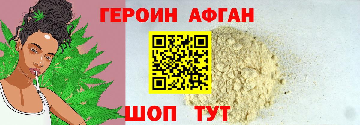 ГЕРОИН Афган  Вход с VPN  Кингисепп 